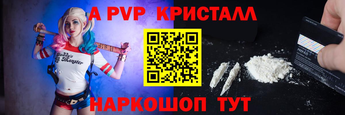 A-PVP мука Краснодар