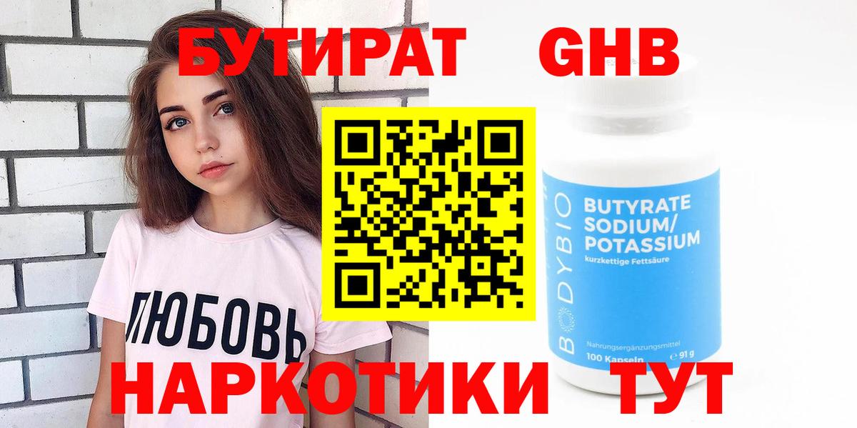 Бутират буратино  Вход с VPN  Краснодар 