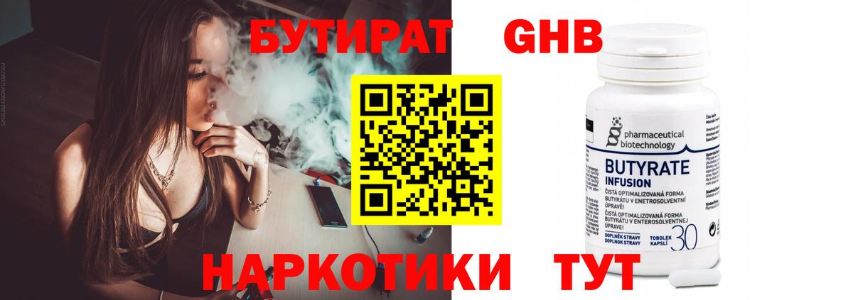 Бутират GHB Краснодар