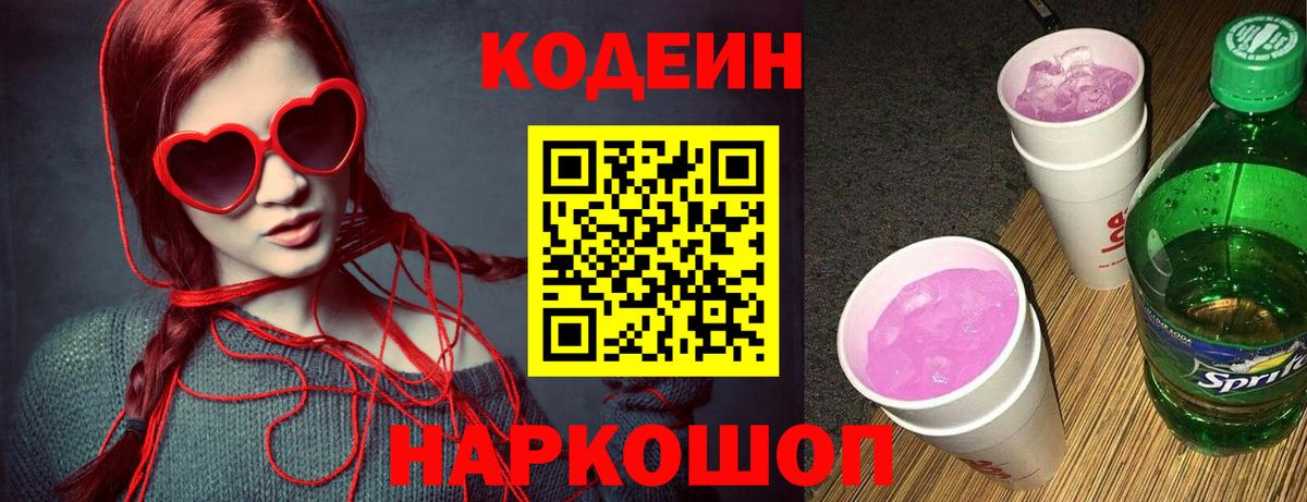 Краснодар  Кодеиновый сироп Lean напиток Lean (лин)  Вход с VPN  Кодеин Purple Drank 