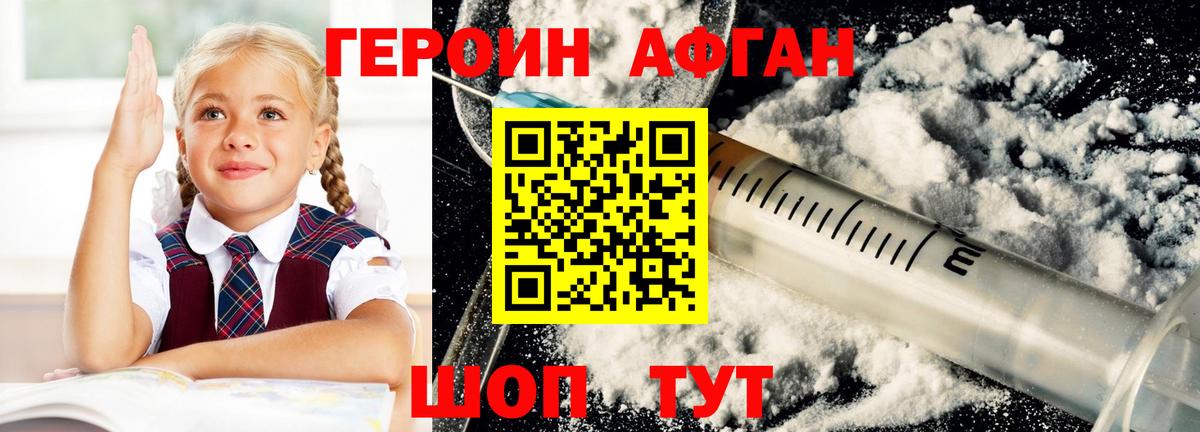 ГЕРОИН  Героин хмурый  Вход с VPN  Краснодар 