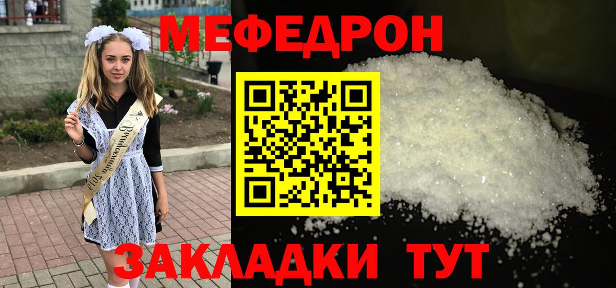 Мефедрон VHQ  Мефедрон 4 MMC  Краснодар  Вход с VPN 