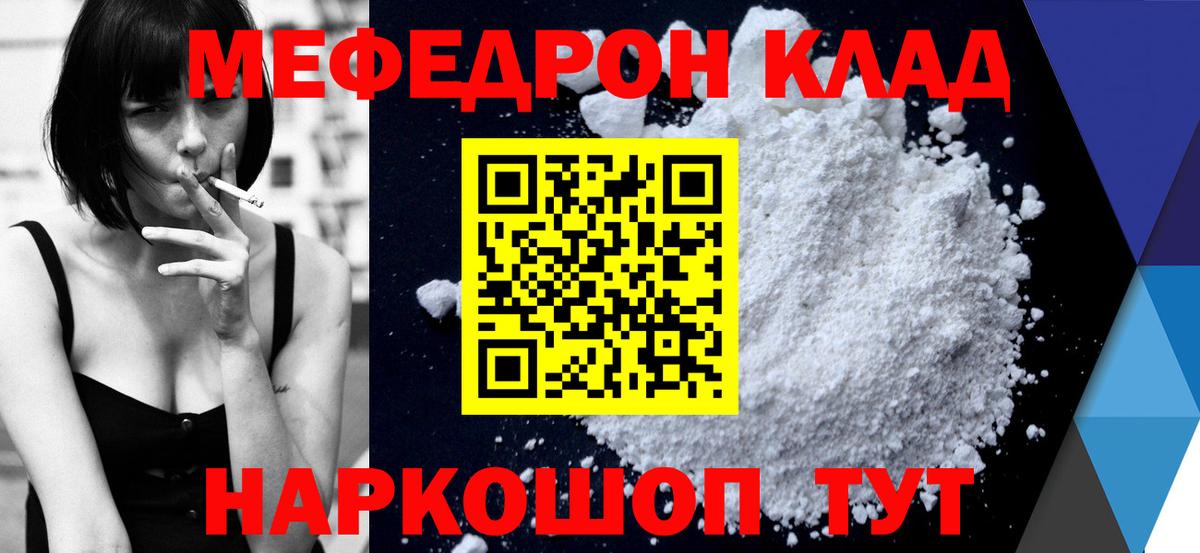 Меф Краснодар