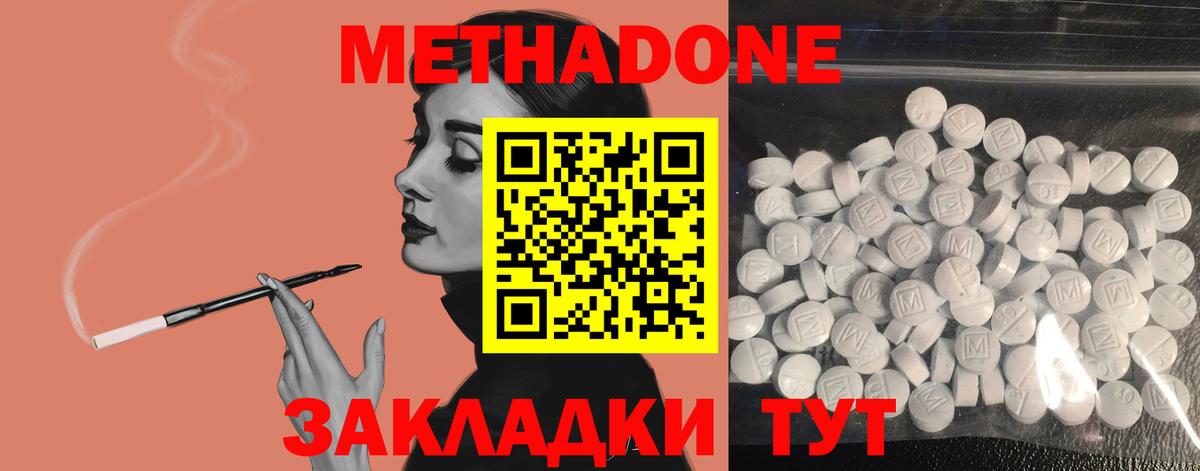 МЕТАДОН VHQ  МЕТАДОН мёд  Краснодар  Вход с VPN 